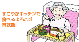 食べるよろこび再確認!